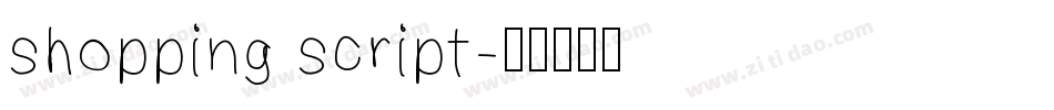 shopping script字体转换